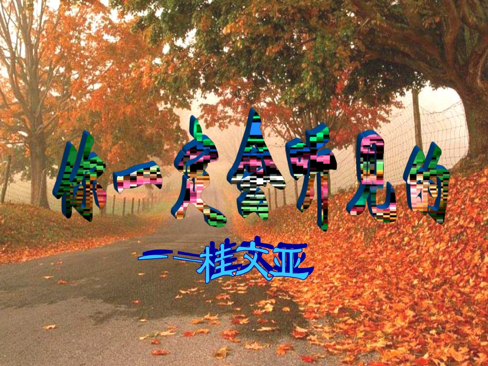 你一定会听见的_第3页