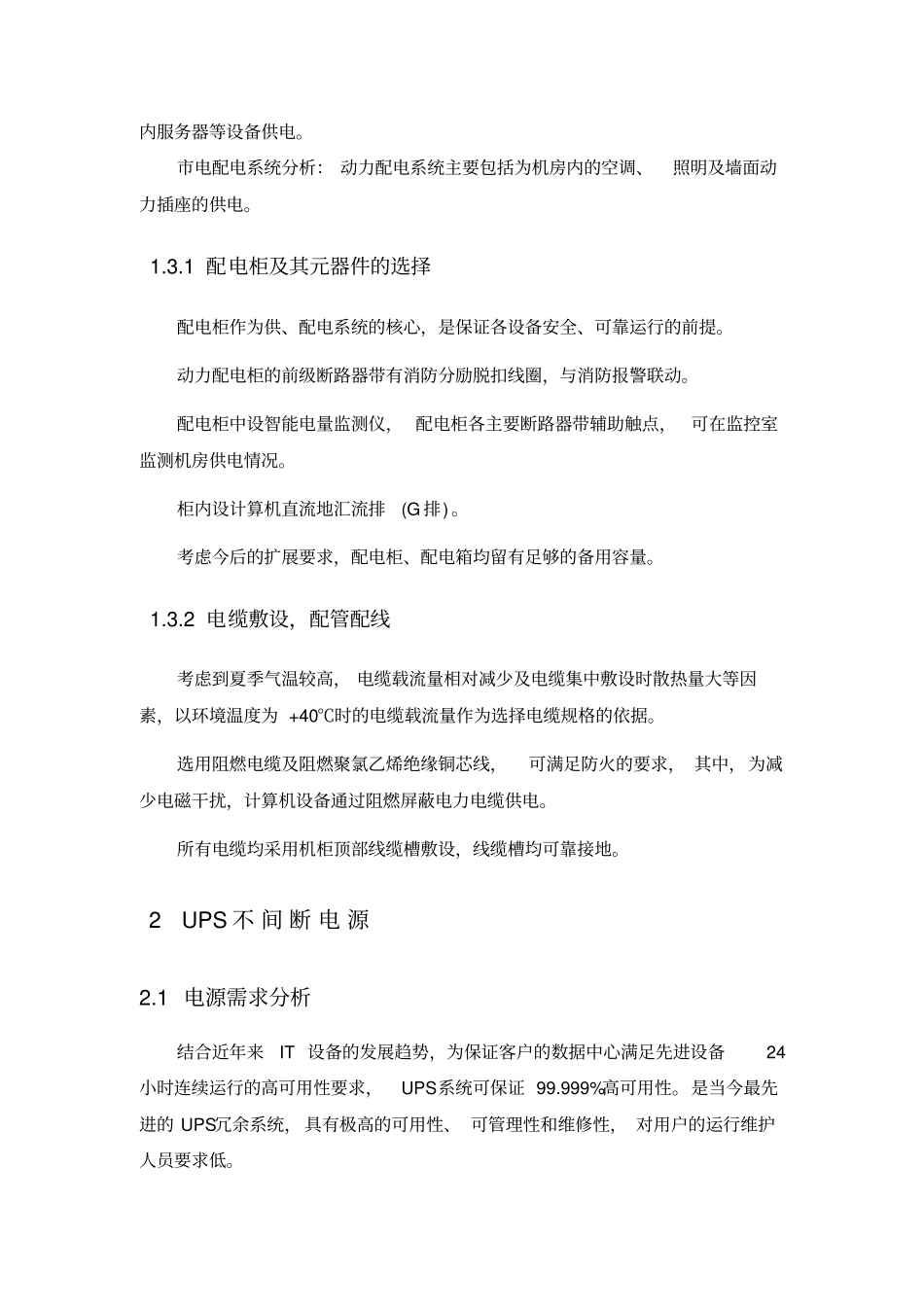 中小型机房方案模版-电气剖析_第2页