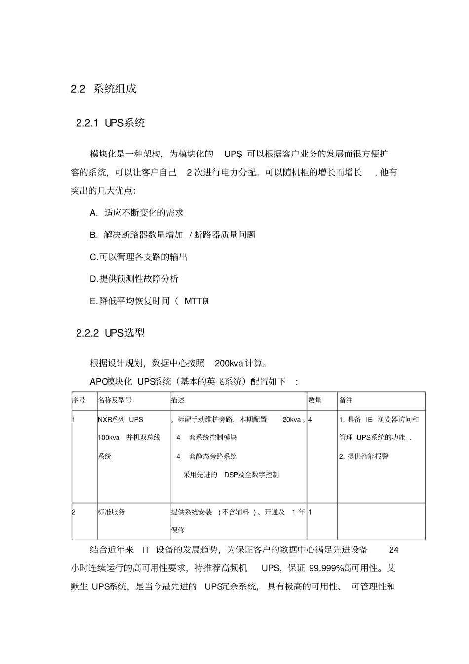 中小型机房方案模版-电气剖析_第3页
