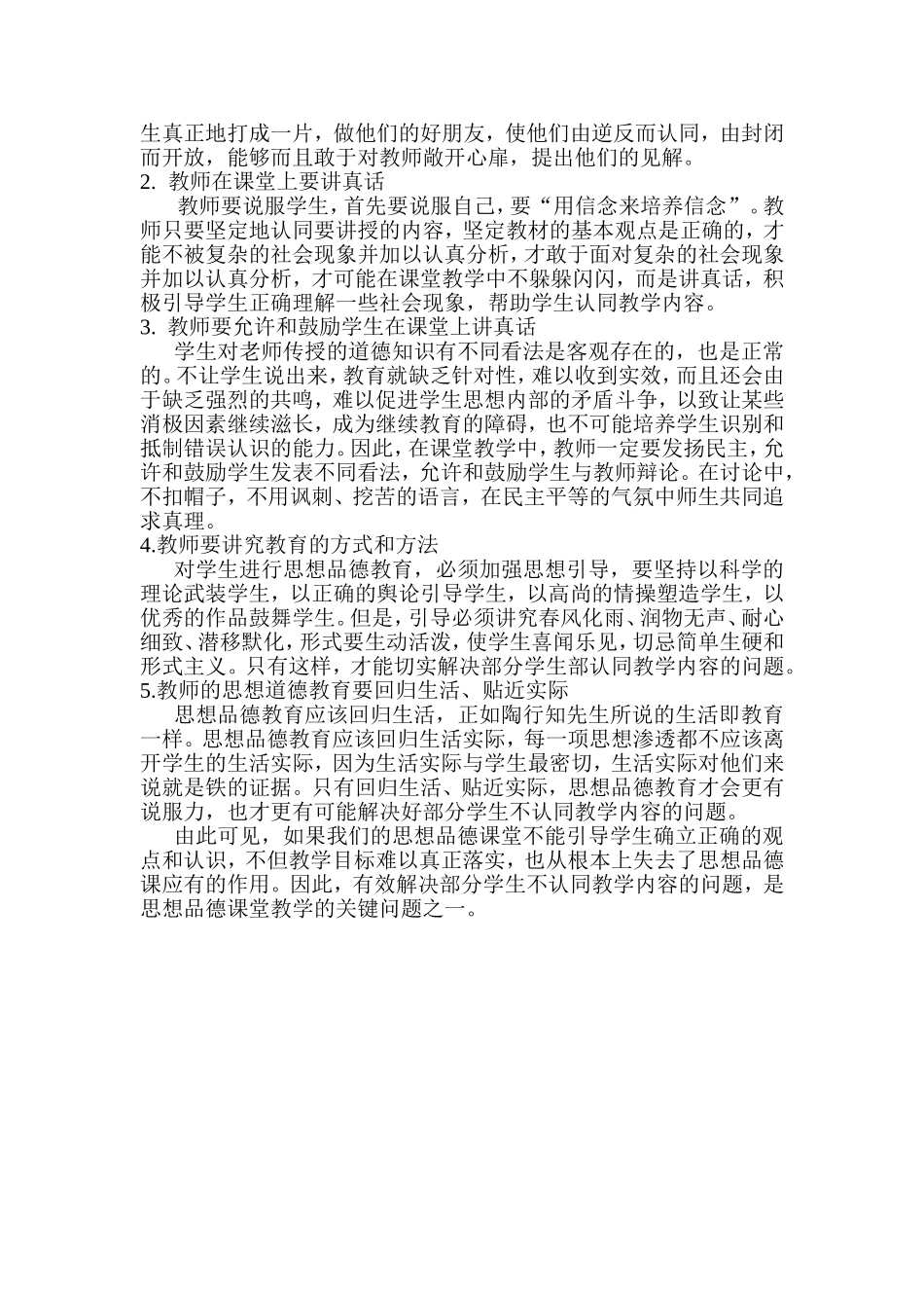 有效解决部分学生不认同教学内容的策略_第2页