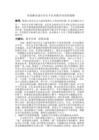 有效解决部分学生不认同教学内容的策略