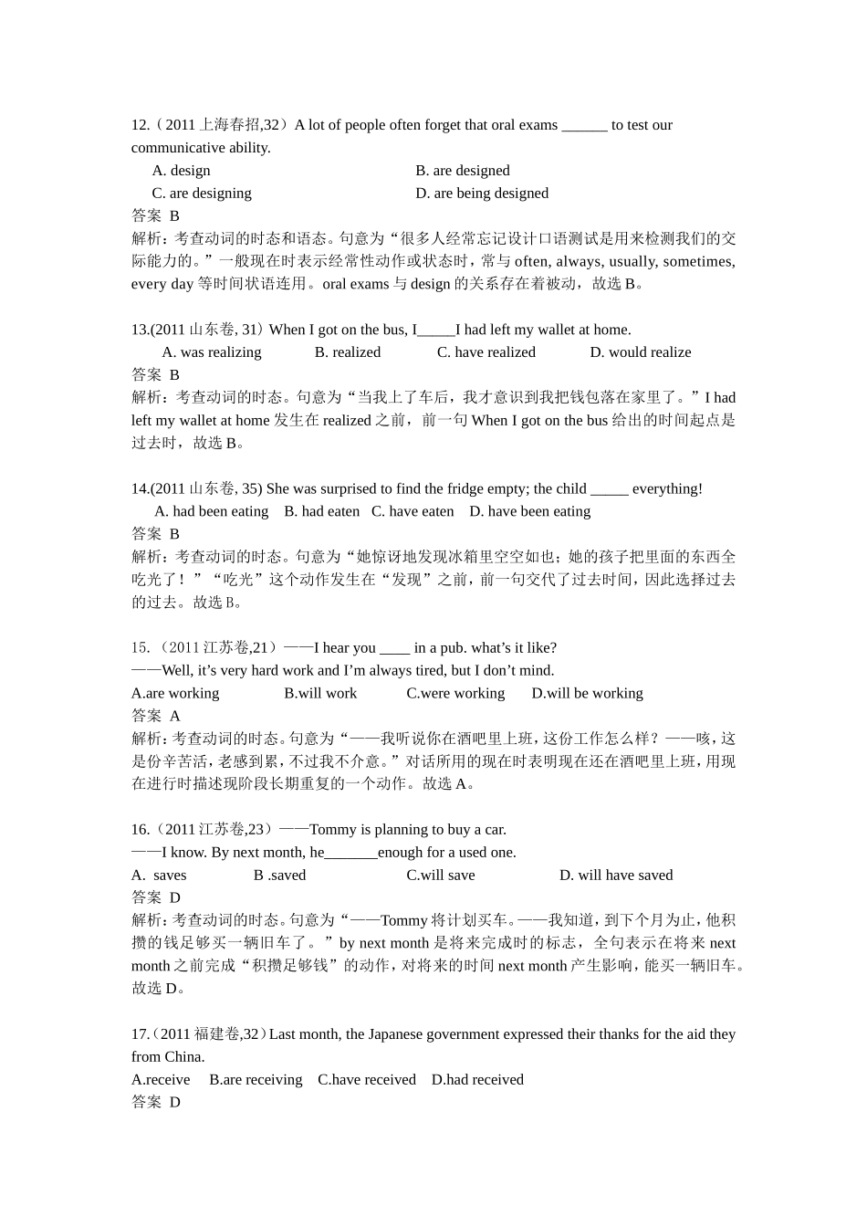 动词的时态和语态专题_第3页