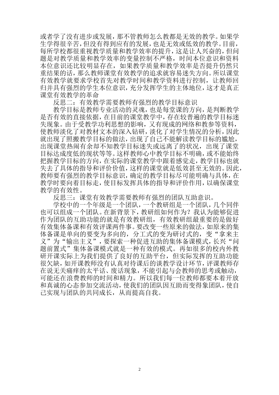 “高效课堂”之我见_第2页