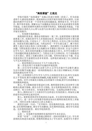 “高效课堂”之我见