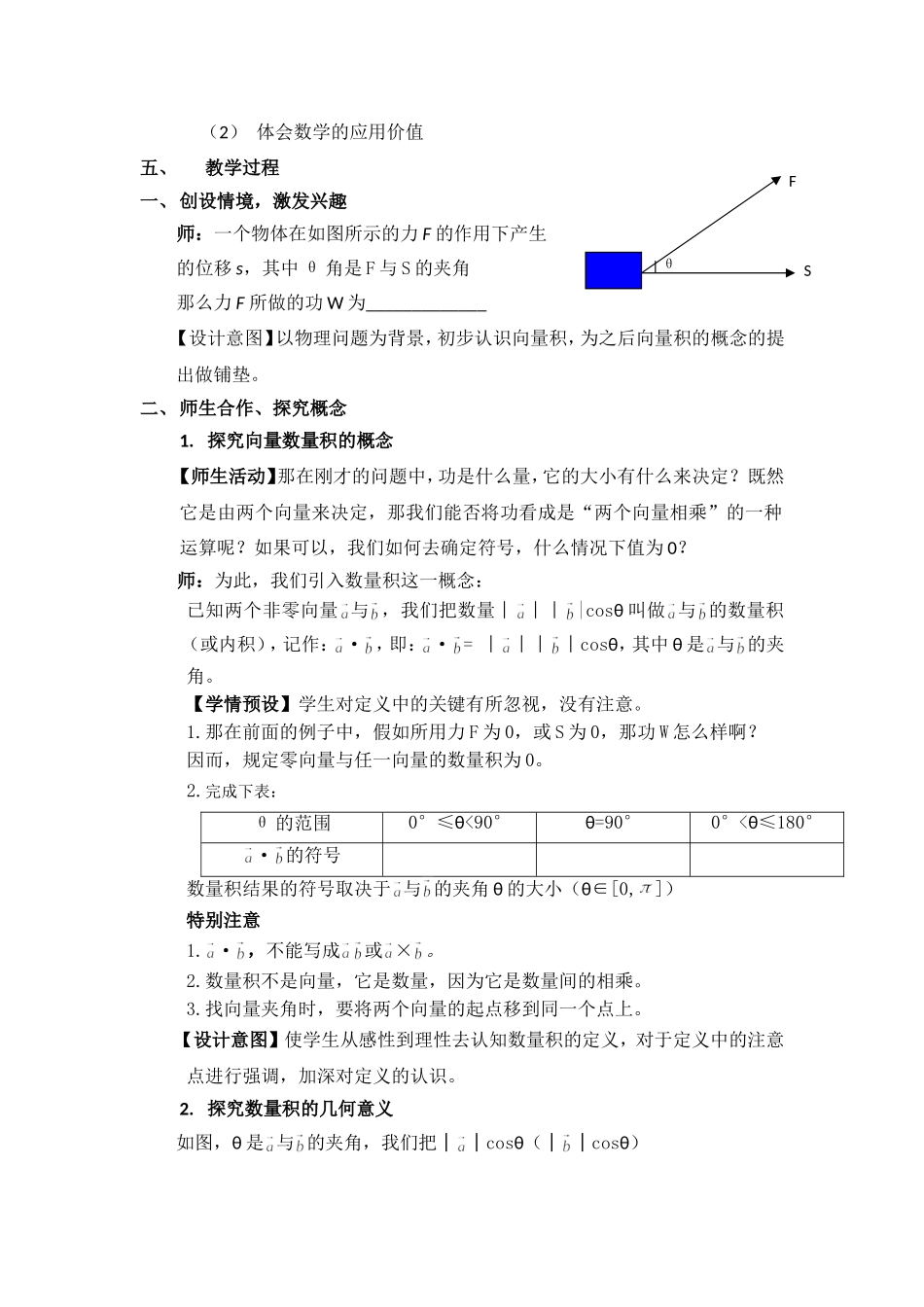 平面向量的数量积的物理背景及其含义教学设计唐明甫_第2页