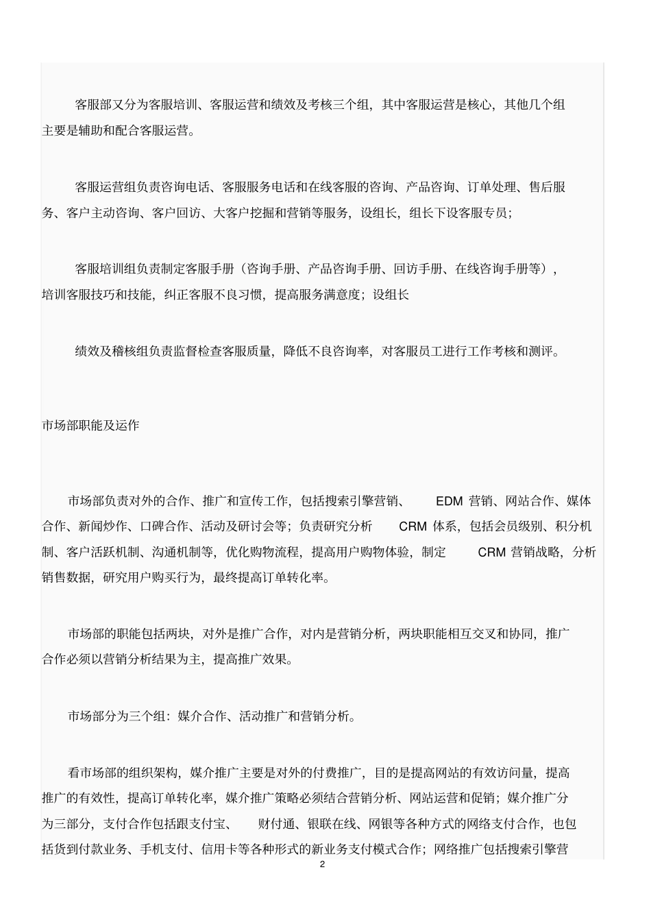 中小型电子商务公司的组织架构设置详解_第2页