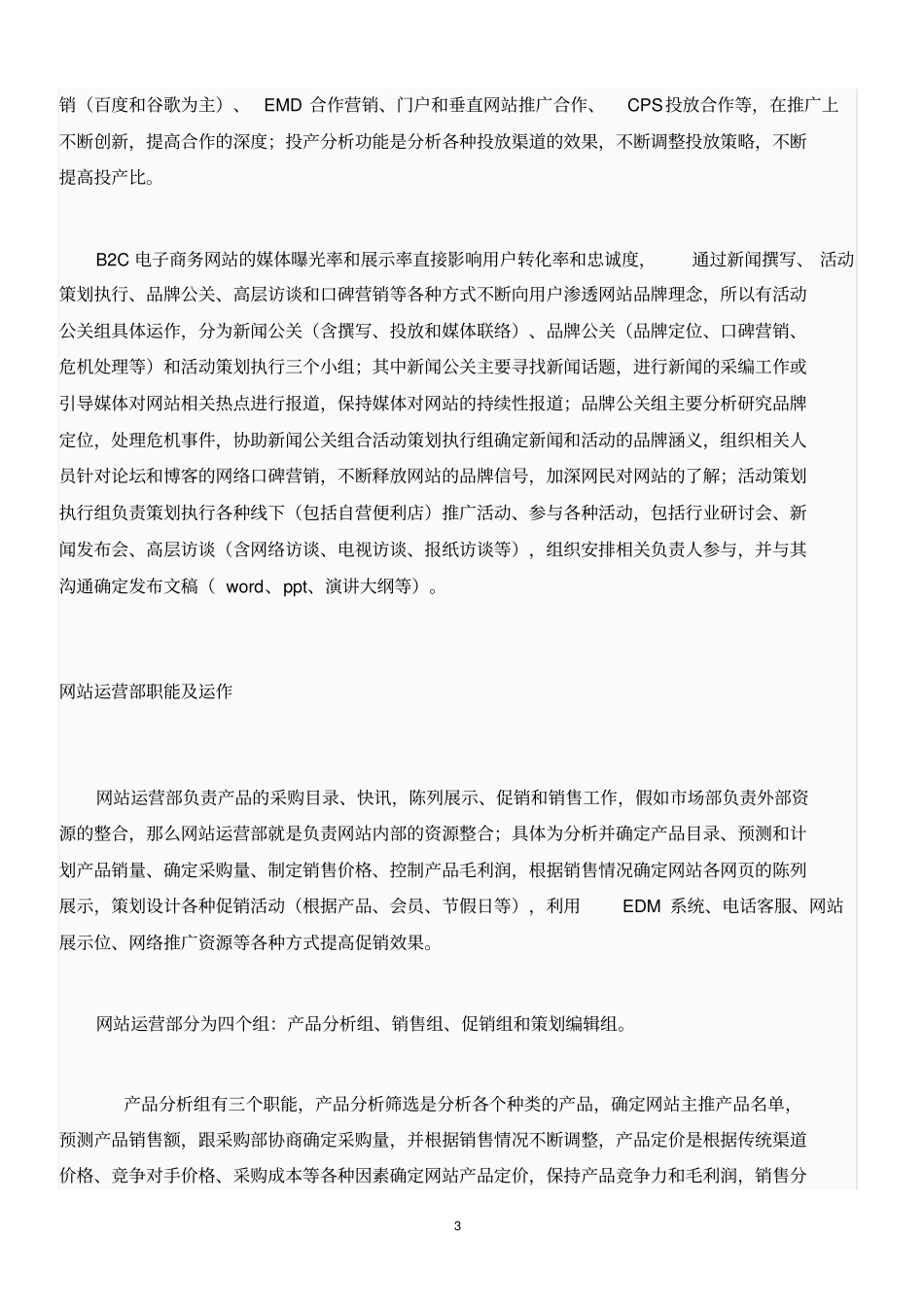 中小型电子商务公司的组织架构设置详解_第3页