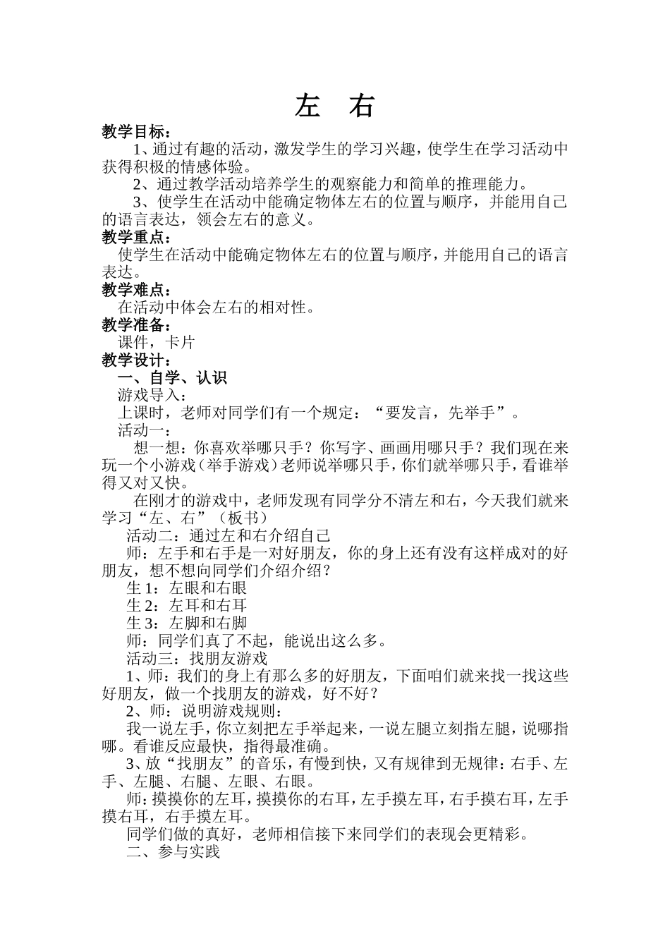 一年级数学左右教案_第2页