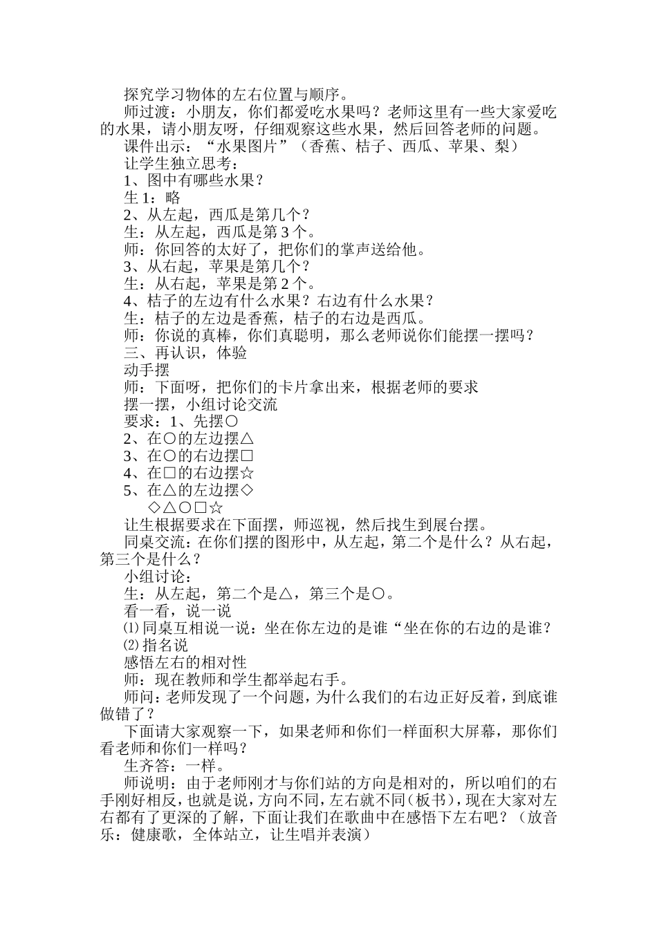 一年级数学左右教案_第3页