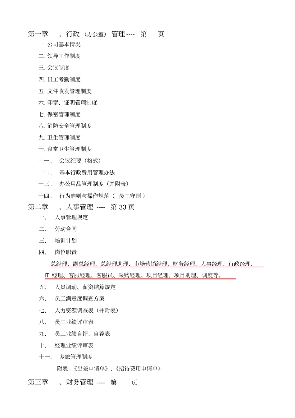 中小型第三方物流企业管理制度大全_第2页