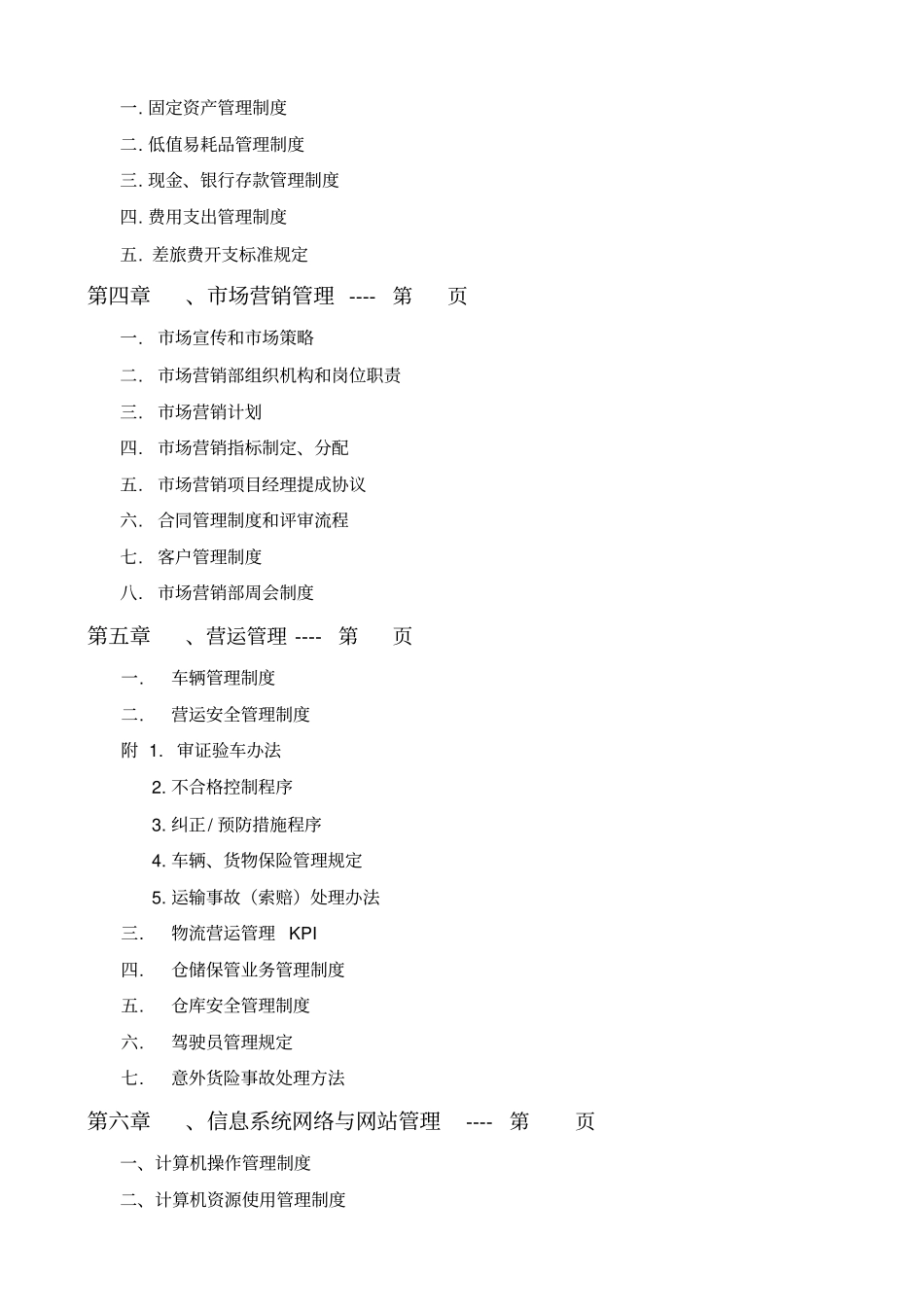 中小型第三方物流企业管理制度大全_第3页