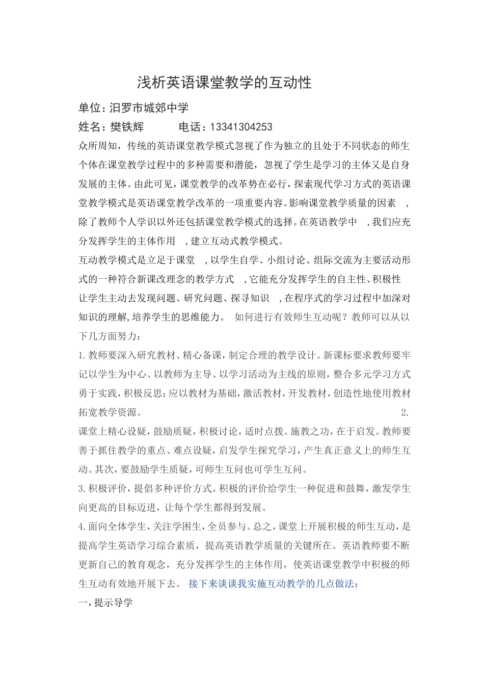 浅析英语课堂教学的互动性_第1页