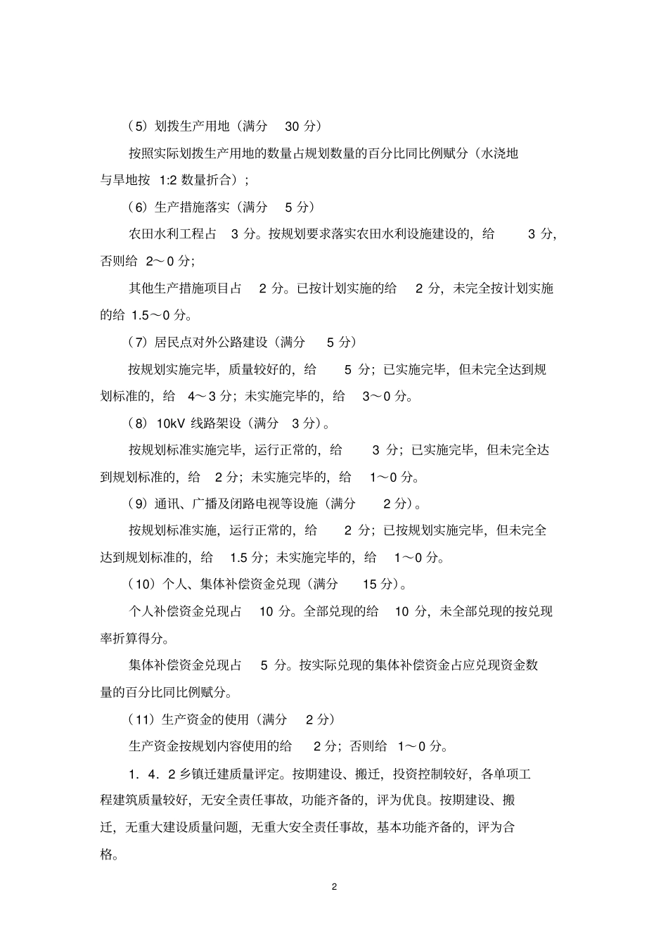 中小型水库移民验收规程实施附录125_第2页