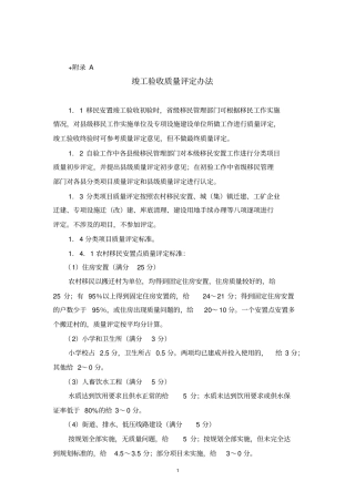 中小型水库移民验收规程实施附录125