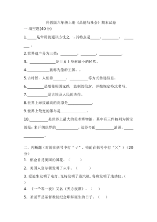 《品德与社会》期末试卷