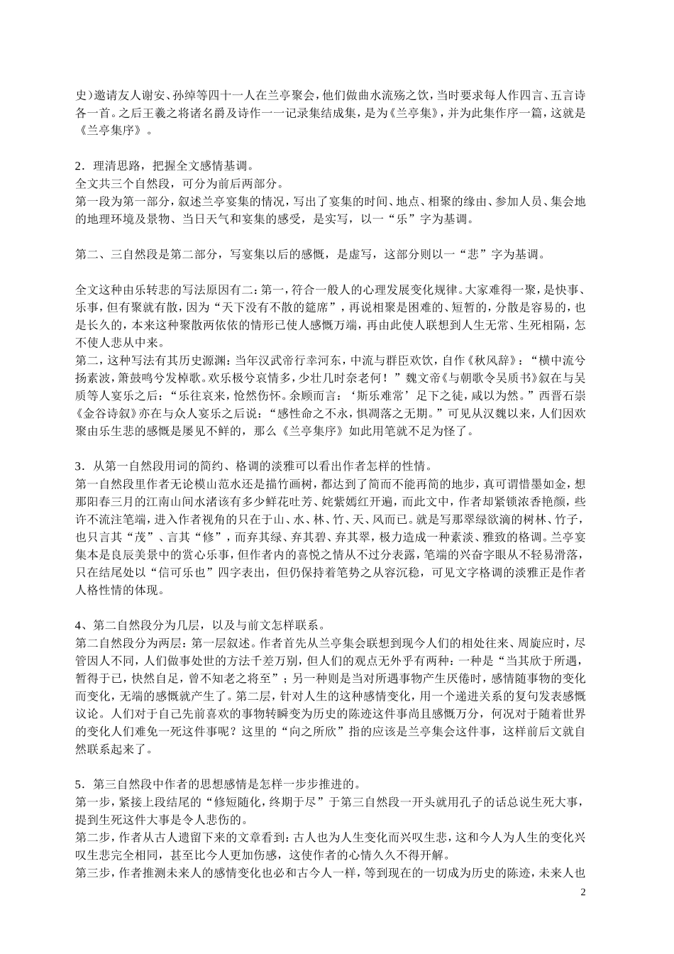 《兰亭集序》教案_第2页