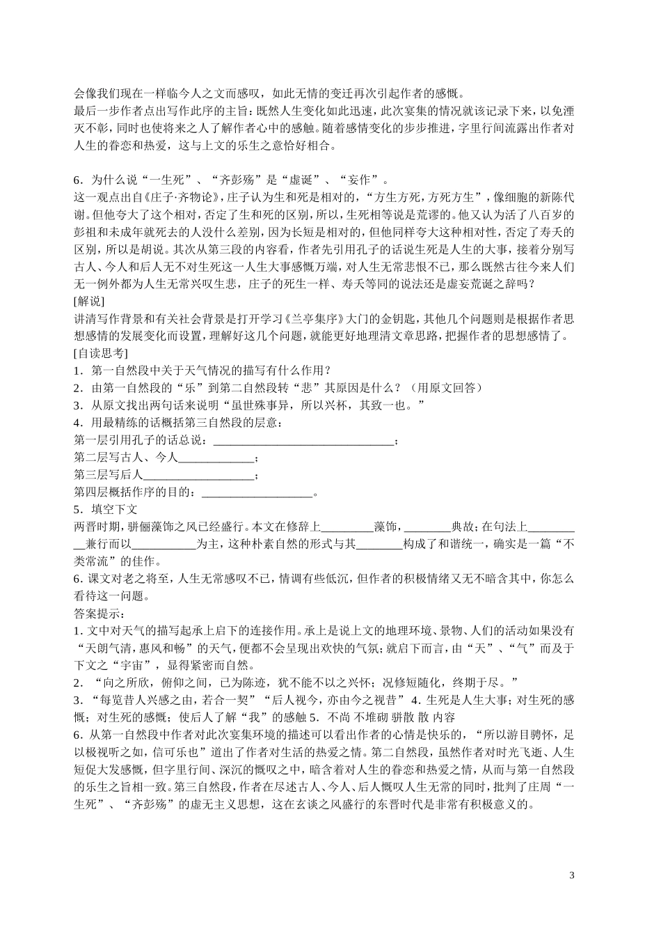 《兰亭集序》教案_第3页