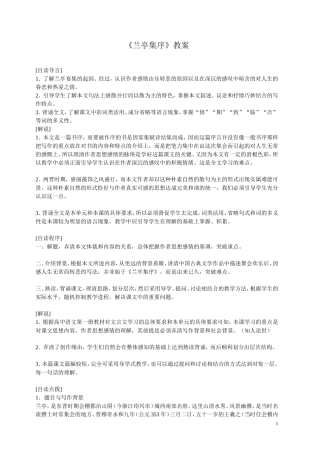 《兰亭集序》教案