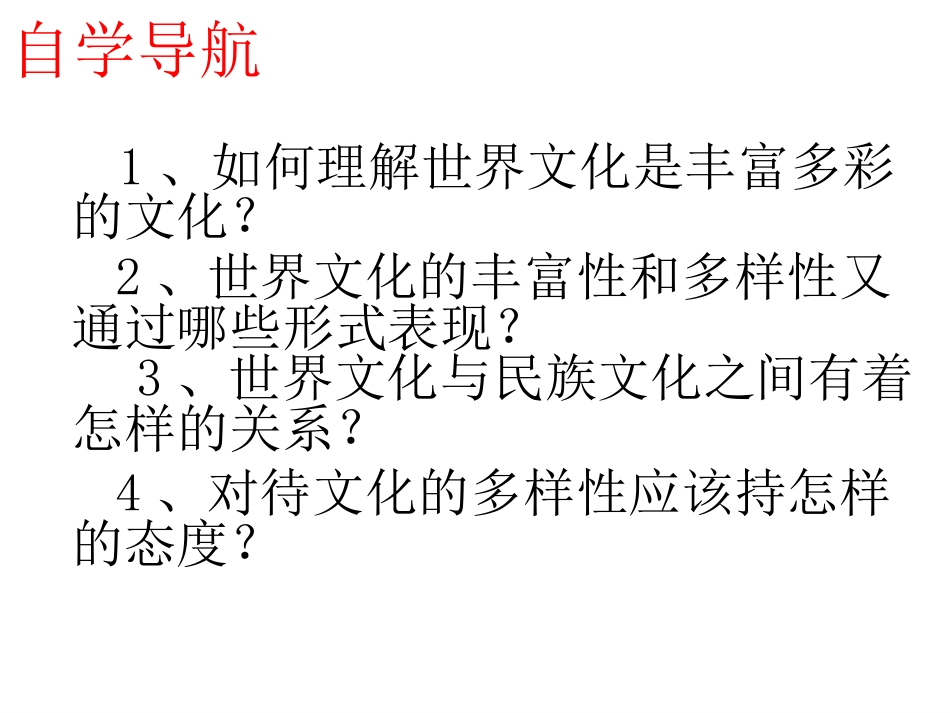 世界文化之旅_第2页