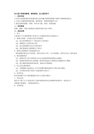 幼儿园小班游戏教案
