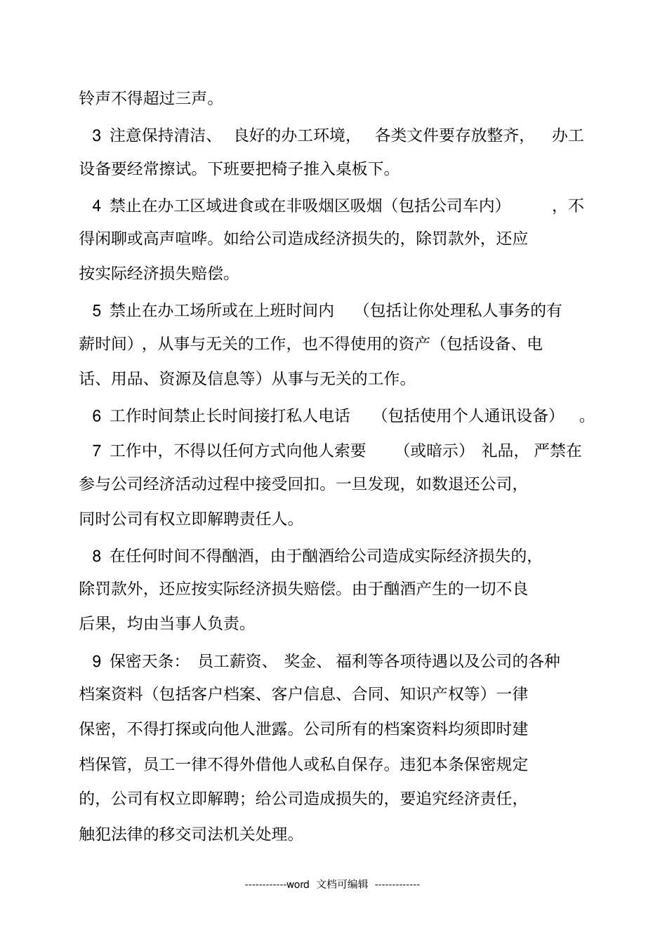 中小型装修公司规章制度_第2页