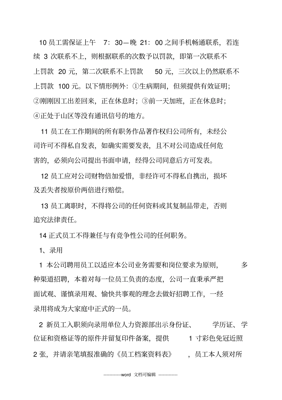 中小型装修公司规章制度_第3页