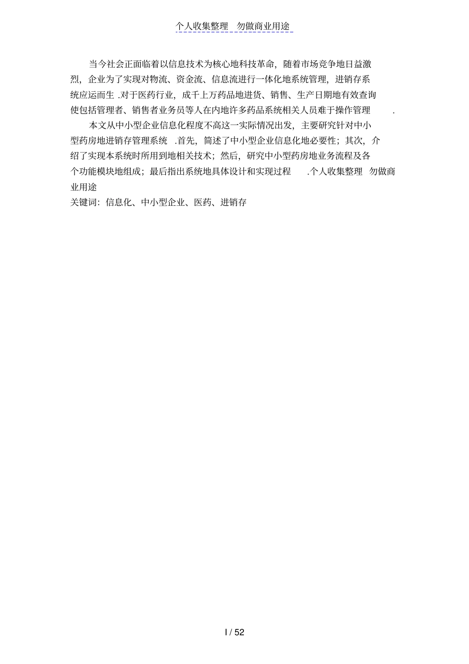 中小型药房进销存管理完整_第1页