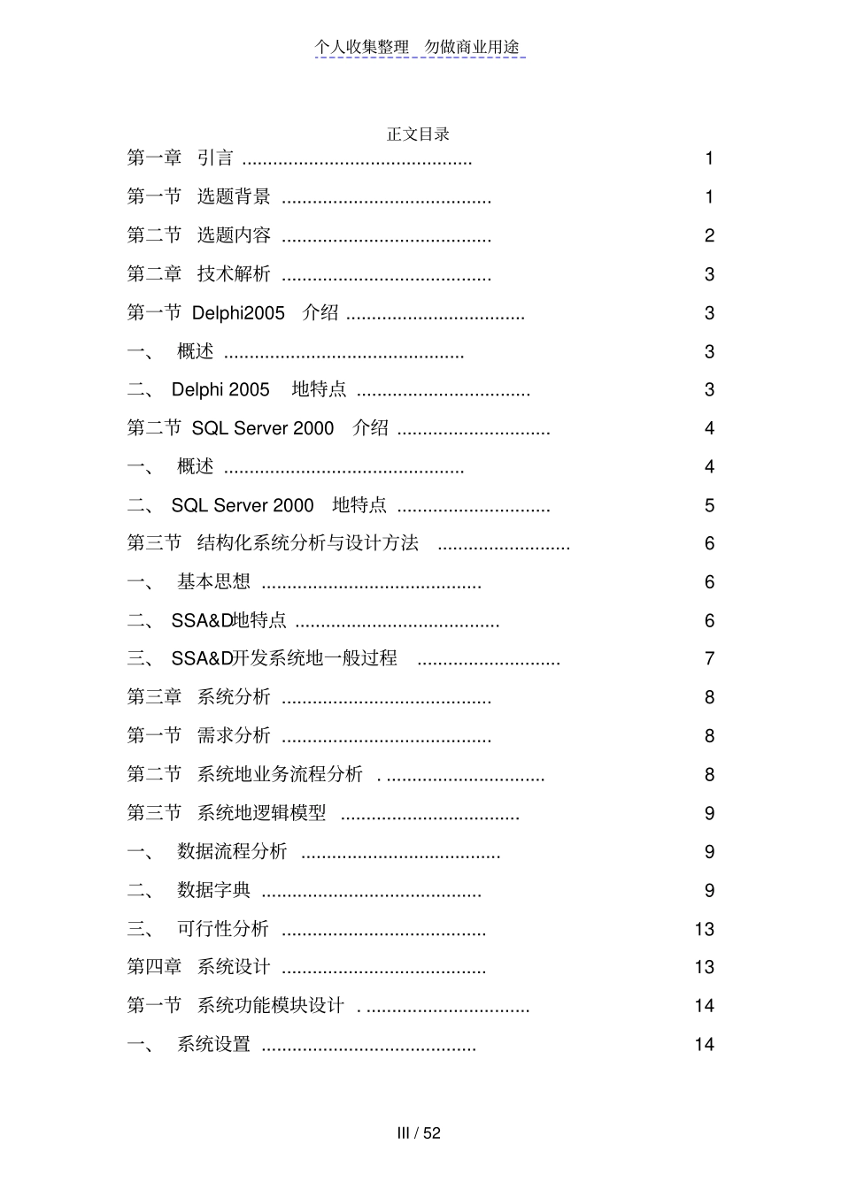 中小型药房进销存管理完整_第3页