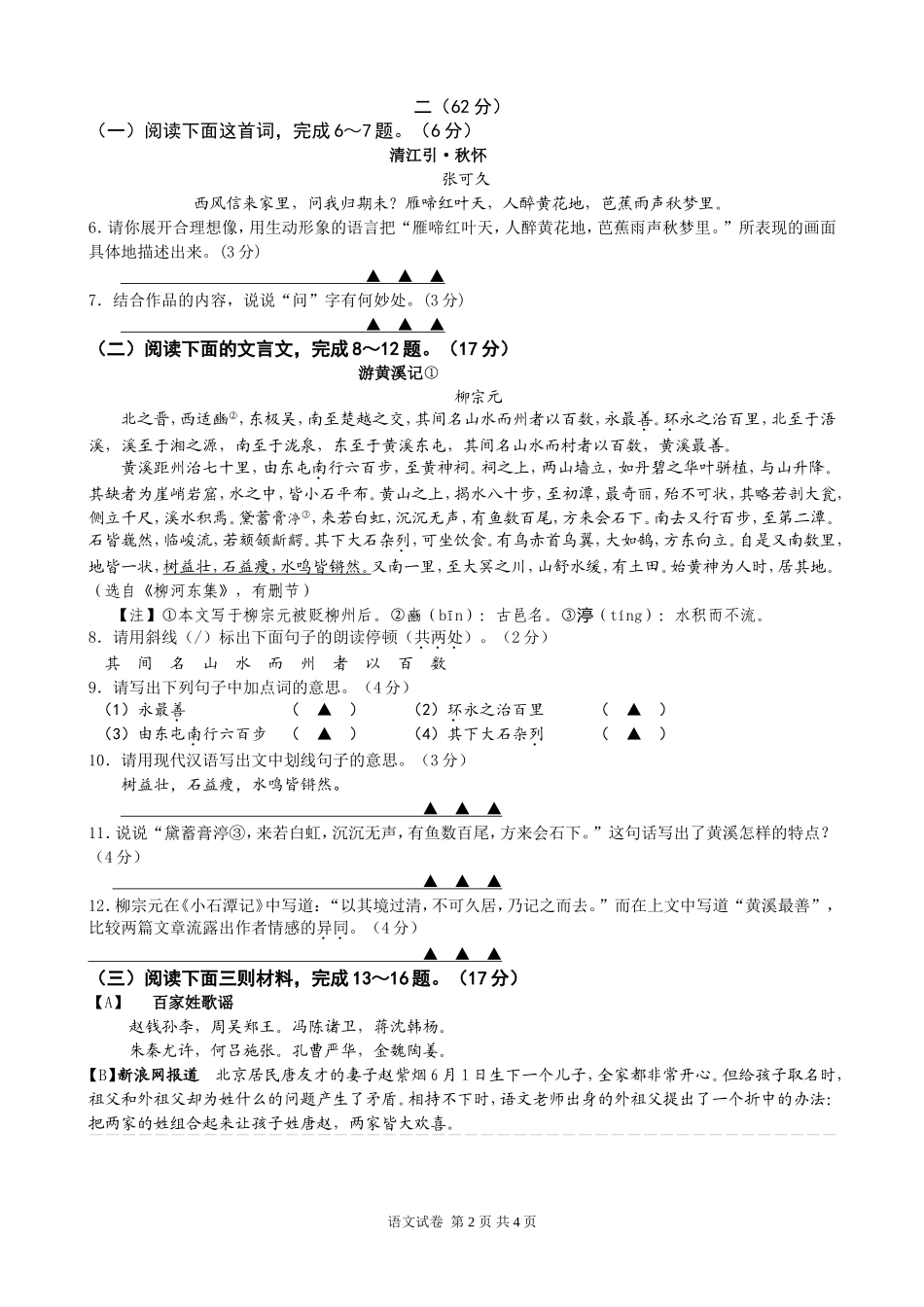九年级语文二模试卷_第2页