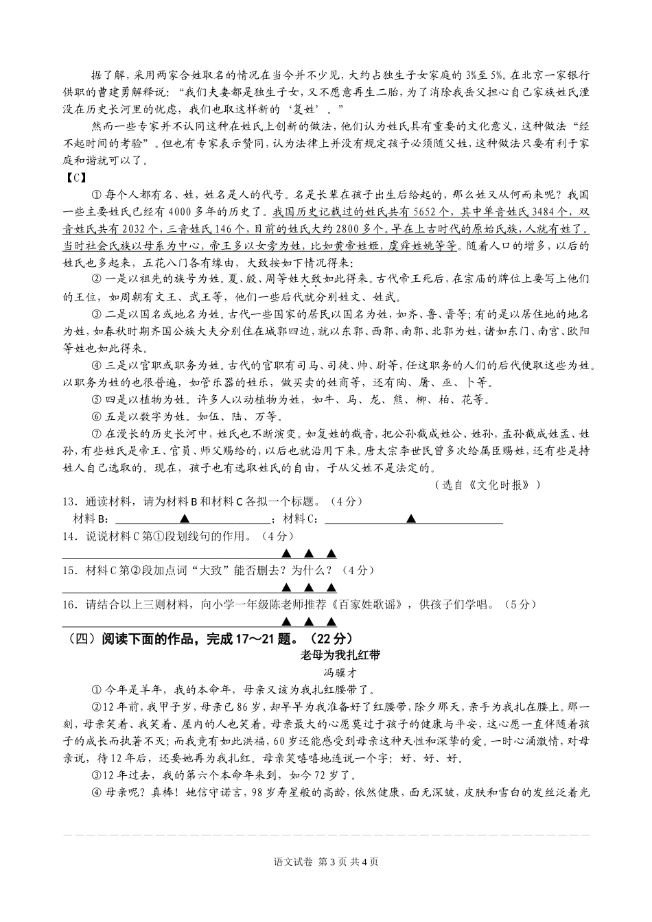 九年级语文二模试卷_第3页