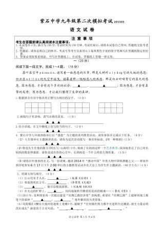 九年级语文二模试卷