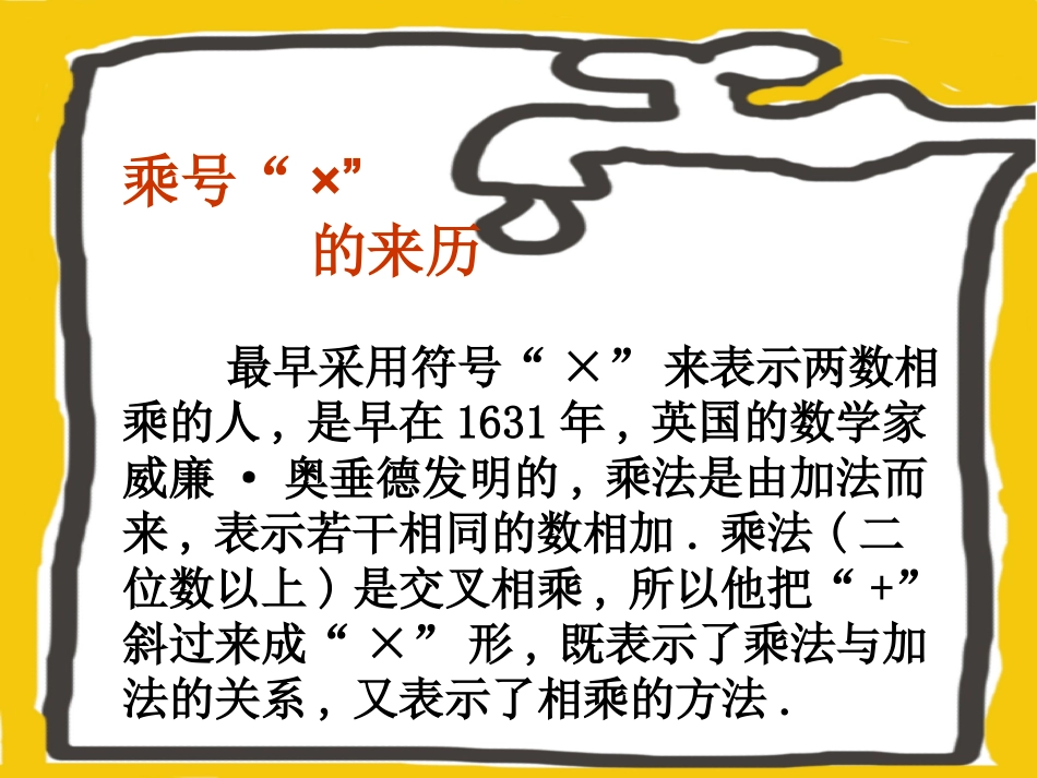 乘法的初步认识课件_第2页