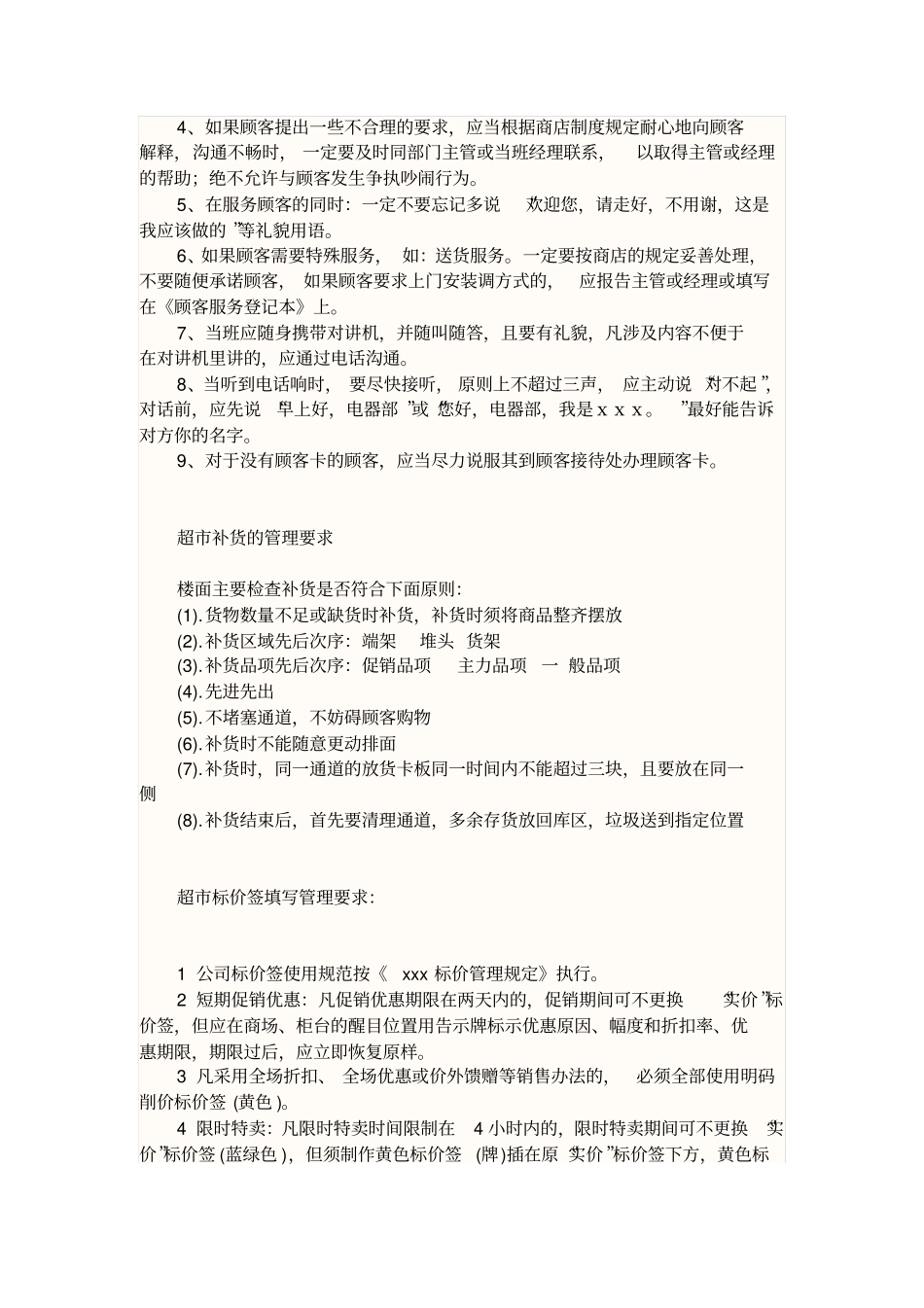 中小型超运营方案_第2页