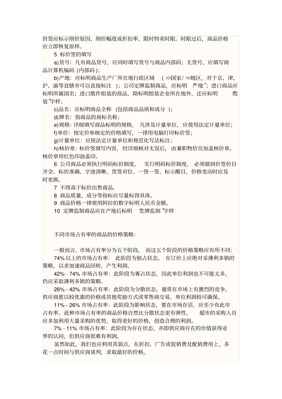 中小型超运营方案_第3页