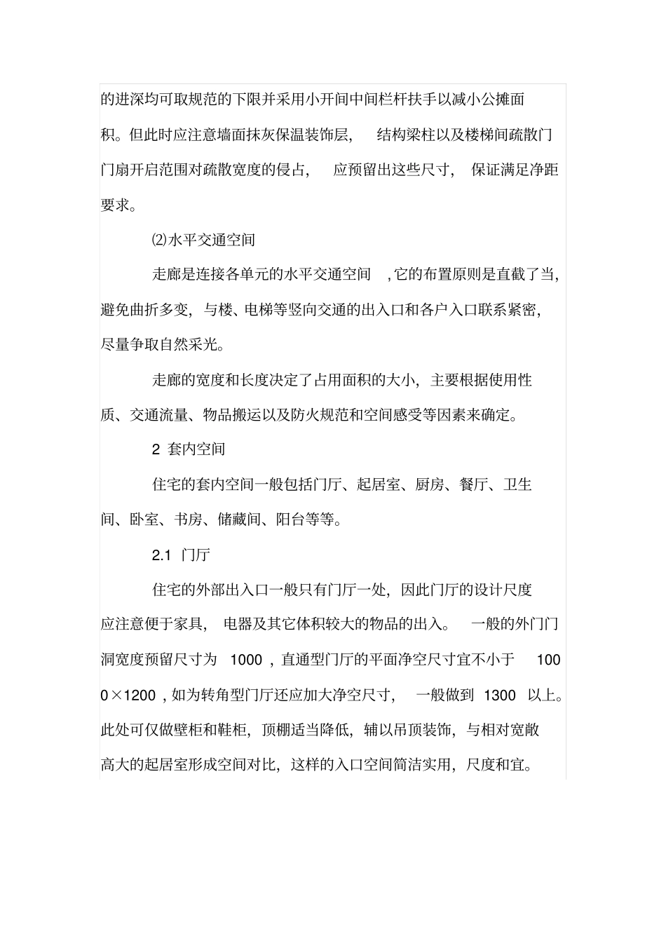 中小城住宅空间优化设计分析_第2页