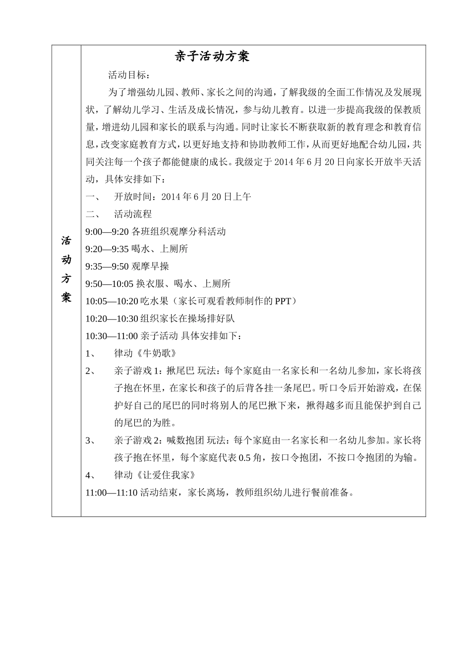 活动方案、小结记录表_第2页