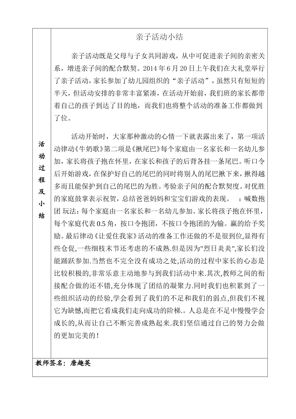 活动方案、小结记录表_第3页