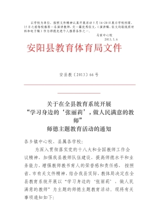 安阳县教育体育局文件师德主题教育活动