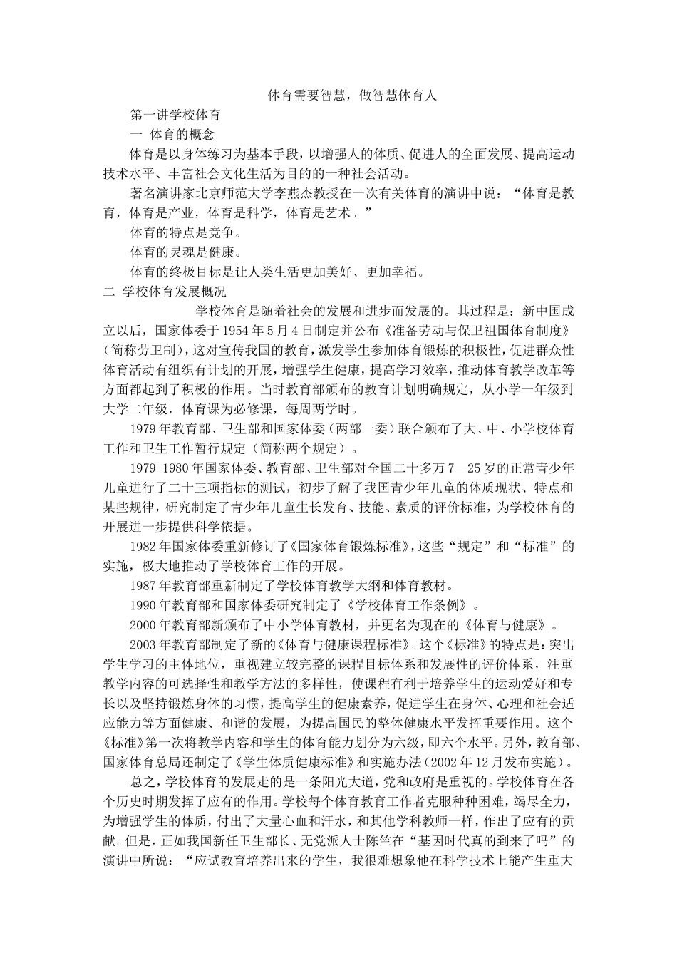 第一讲学校体育_第1页