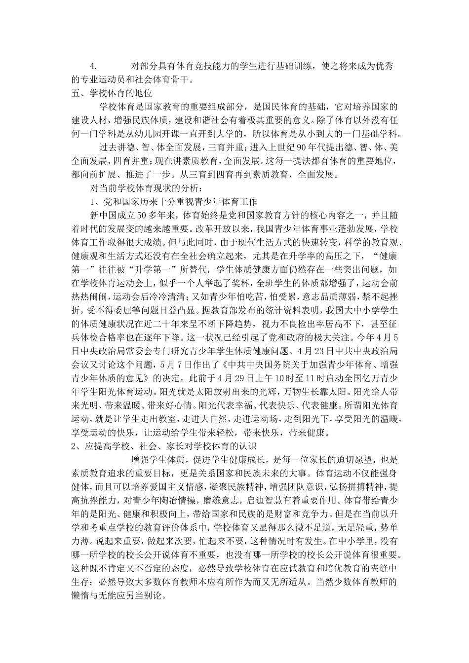 第一讲学校体育_第3页