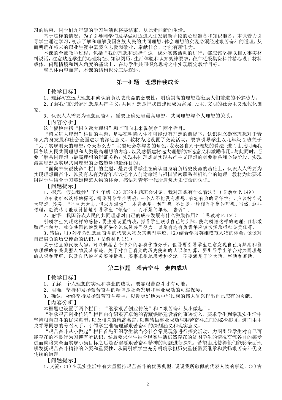 第十二课《放飞理想立志成才》教案（苏教版九年级_第2页