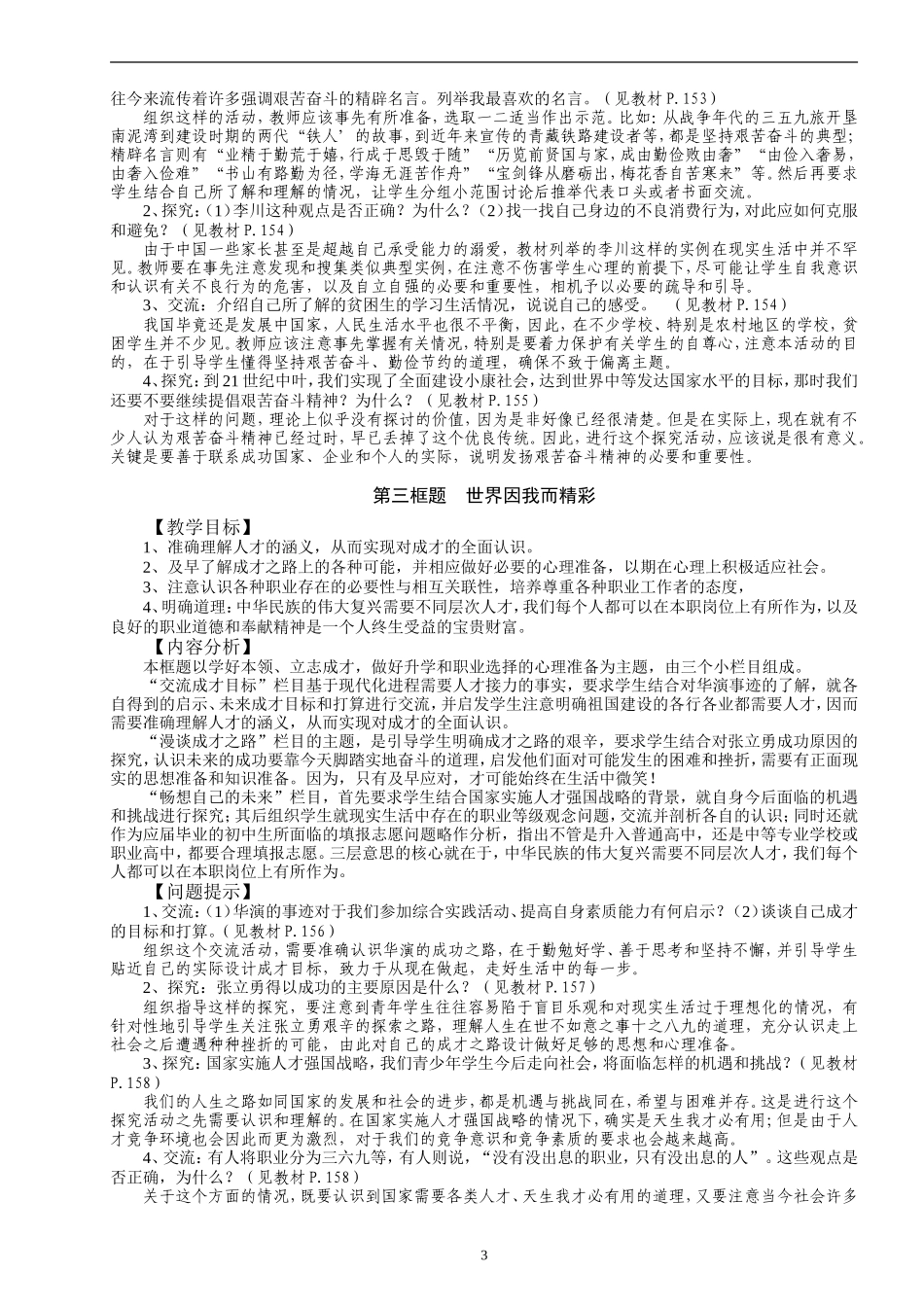 第十二课《放飞理想立志成才》教案（苏教版九年级_第3页