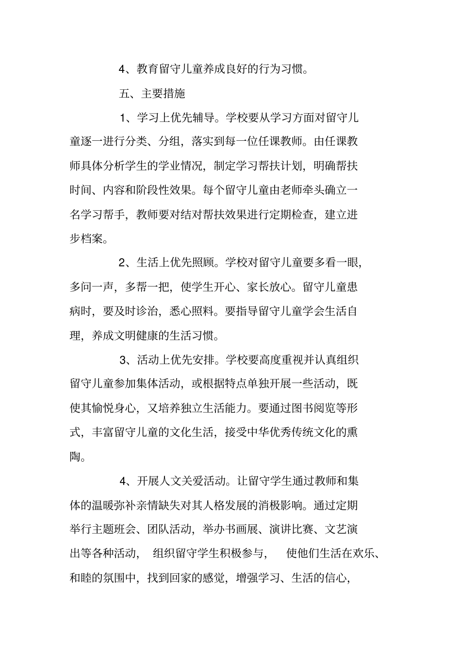 中小学2020年关爱留守儿童工作计划_第3页