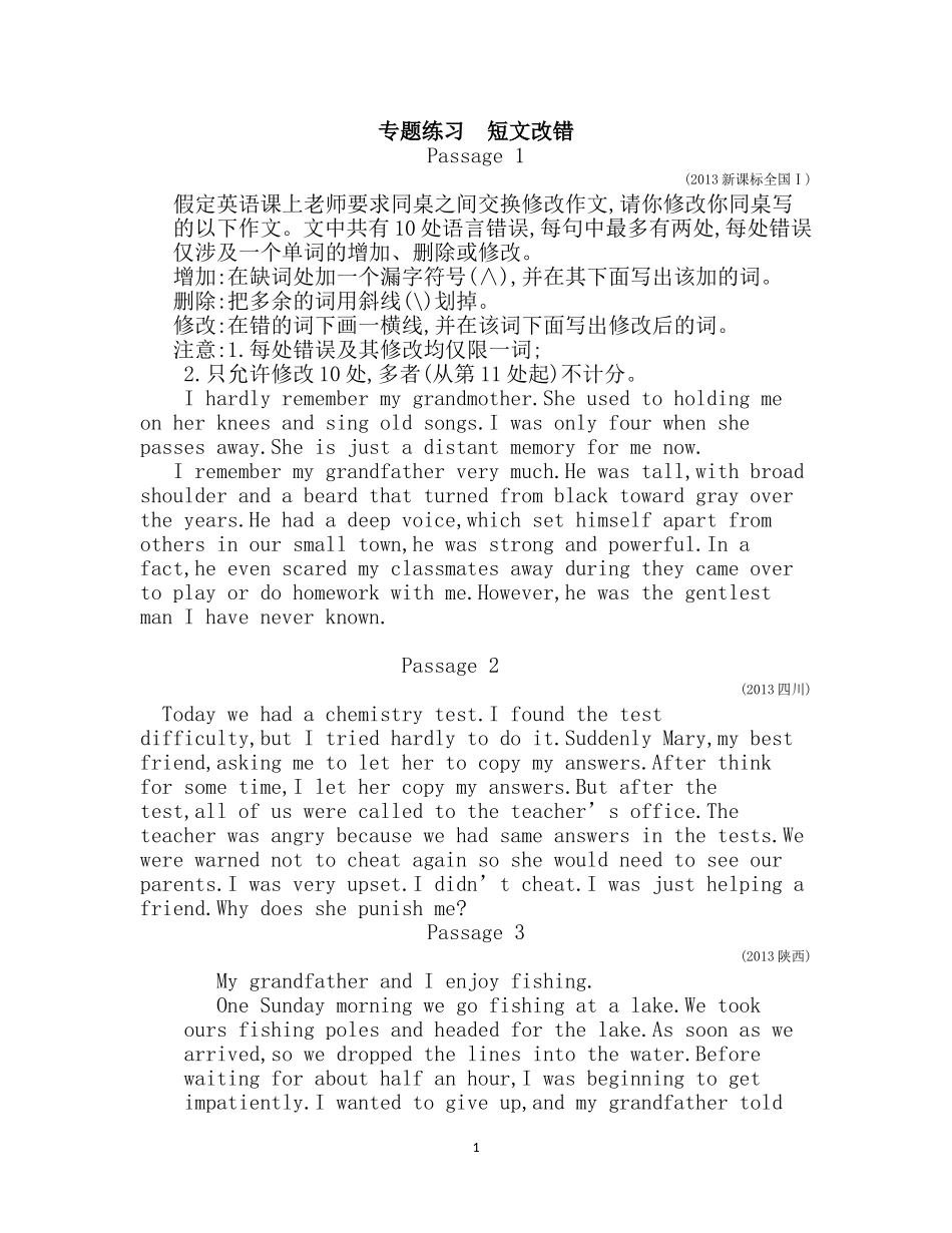 专题练习短文改错_第1页
