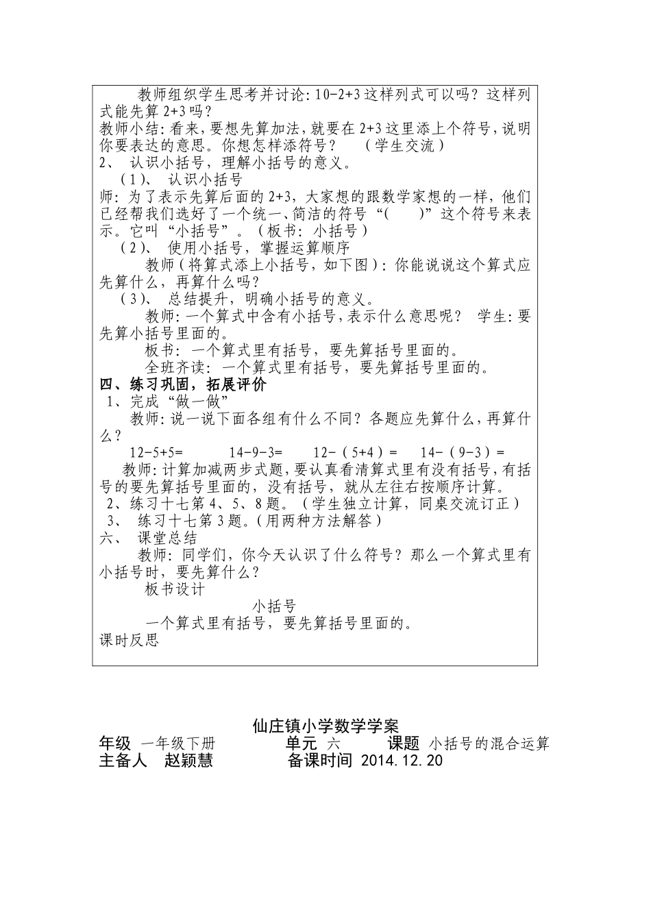 小括号的混合运算预案学案_第2页