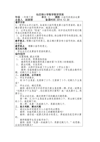 小括号的混合运算预案学案