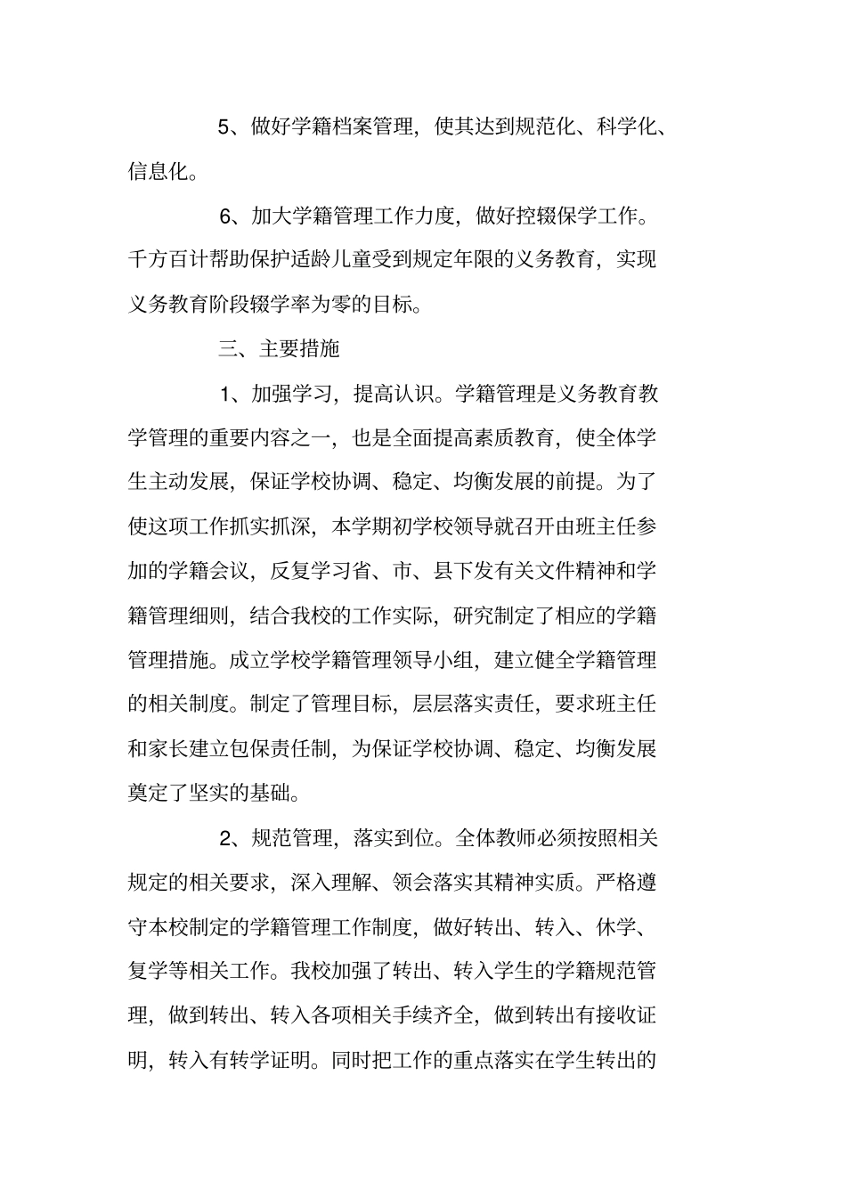 中小学2020-2021学年学籍管理工作计划_第2页