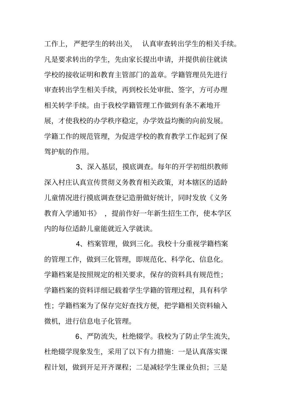 中小学2020-2021学年学籍管理工作计划_第3页