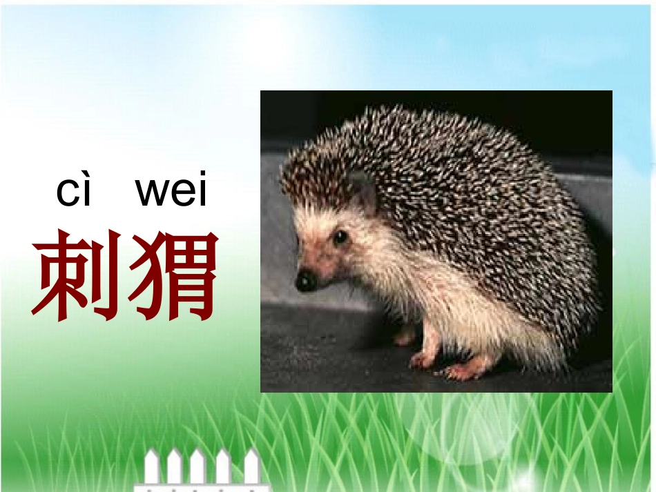 《称赞》课件_第2页