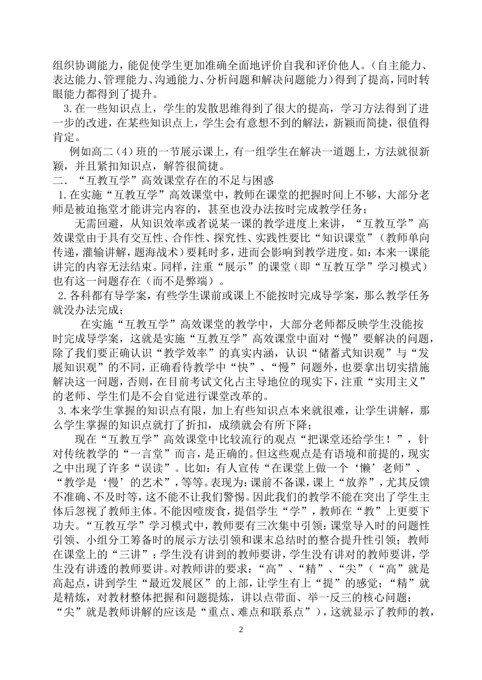 “互教互学”高效课堂的实践与反思（黄玉兰老师_第2页